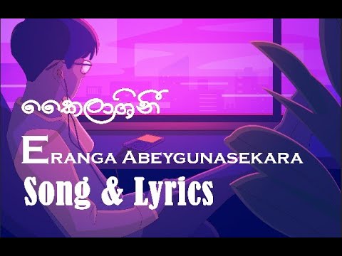 Kailashini (කෛලාශිනී) 4K | Lyric | Eranga Abeygunasekara