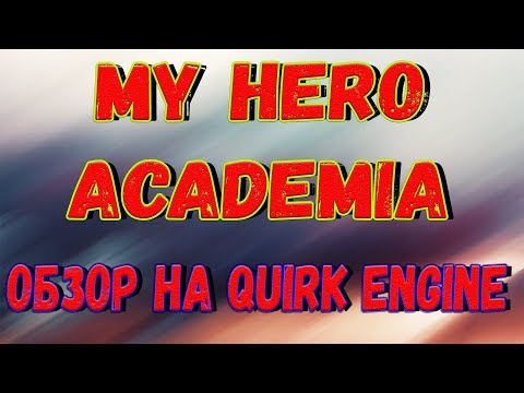 Roblox, Boku No Roblox Remastered! Я стал человеком двигателем! Обзор на Quirk Engine!