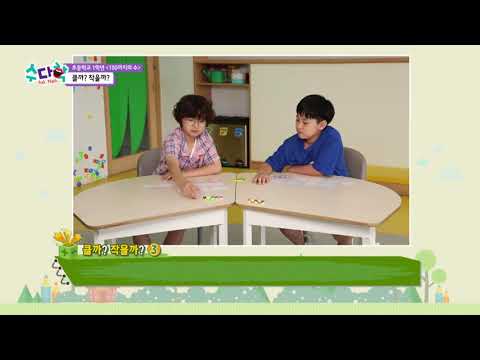 [ASKMATH] 클까작을까 놀이