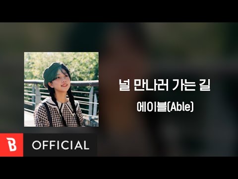 [Lyrics Video] Able(에이블) - On The Way To Meet You(널 만나러 가는 길)
