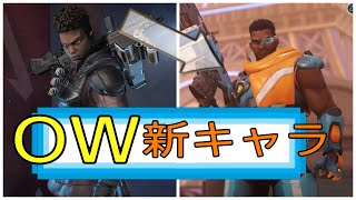 あれ？APEXに出てた奴じゃね？？？[OW][オーバーウォッチ][下手プレイのエンジョイ実況]