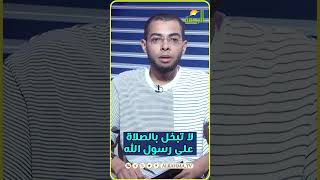 لا تبخل بالصلاة مقياس حبك ذكره #قناةالرحمة #مصر#الصلاة_على_النبي