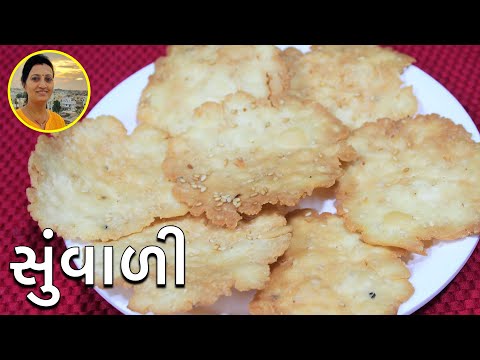 Suvari - સુંવાળી | Diwali Recipes Gujarati Kharkharia | Suvadi Puri Recipe | Gujarati Kharkhariya