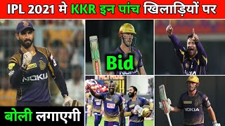 IPL 2021: list of 5 players Kolkata Knight Riders (KKR) bid in IPL Auction 2021