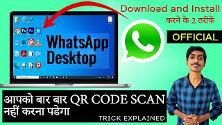 How to install WhatsApp on Windows 10 Laptop 2020 | Official Desktop Application