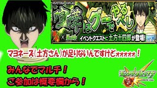 [モンスト]　視聴者参加型です！土方集めませんか？概要欄確認してください！