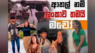 Sinhala Meme Athal  Episode 50  Sinhala Funny Meme
