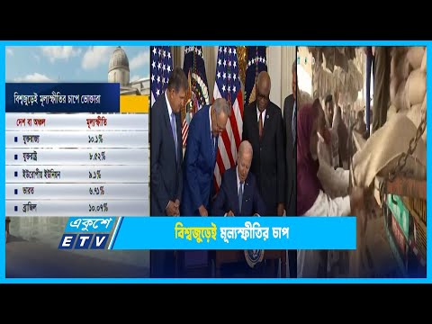 পণ্যের দাম বাড়ায় চরম ভোগান্তিতে সাধারণ মানুষ | ETV News