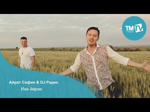 ИКЕ ЙОРЭК АЙРАТ САФИН СКАЧАТЬ БЕСПЛАТНО ИКЕ ЙОРЭК АЙРАТ САФИН СКАЧАТЬ БЕСПЛАТНО
