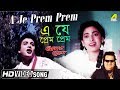 A Je Prem Prem | Amar Prem | Bengali Movie Song | Bappi Lahiri