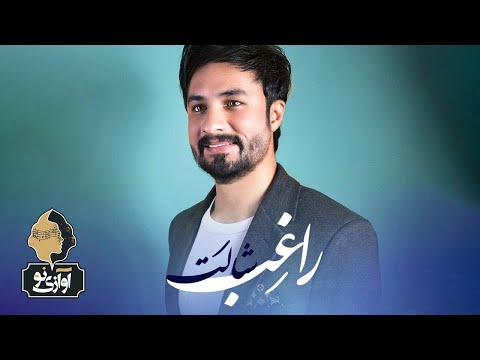 Ragheb - Shalat | OFFICIAL TRACK ( راغب - شالت )