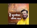 Hey Murlidhar Chhaliya Mohan