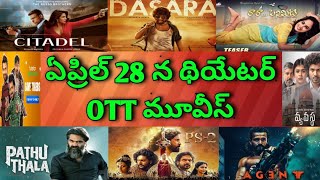 April 28 Theatre and OTT Telugu movies| Upcoming new OTT Telugu movies