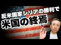 中露と手を組み始めた中東諸国のYouTubeサムネイル