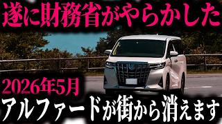 【破産確定】財務省の指示によってアルヴェル残クレ民は地獄を見続けることが確定… 破産しないためのとんでもない解決策とは【ゆっくり解説】