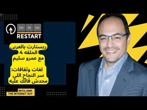 Amr Selim – The Internet Guy | Restart by Amr Selim | Lessons from Reinventions Across Continents & Industries