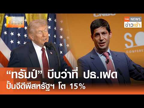 คลิกเพื่อดูคลิปวิดีโอ