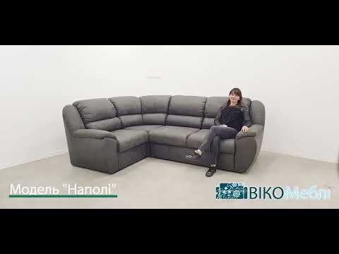 Кутовий диван "Наполі"