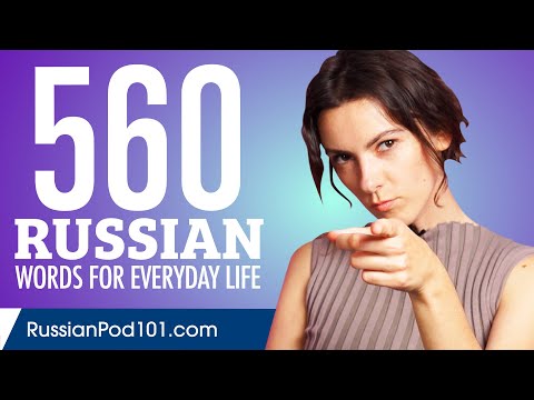 560 Russian Words for Everyday Life - Basic Vocabulary #28