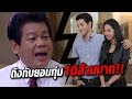 ละคร สะใภ้กาฝาก - [OFFICIAL Teaser]