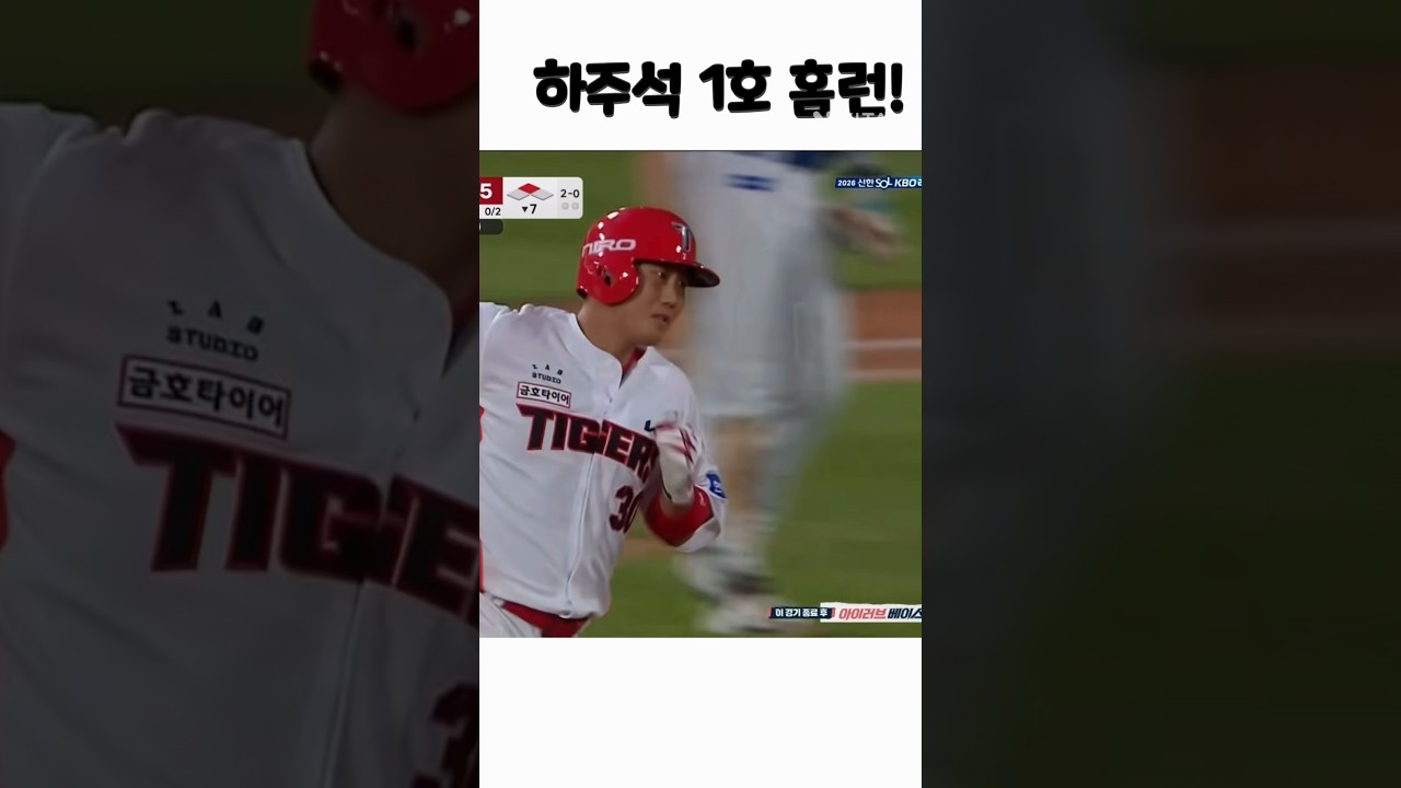 하주석 1호포! #야구 #기아타이거즈 #김도영 #야구하이라이트 #기아 #박재현 #하주석 #삼성전자 #삼성 #삼성라이온즈