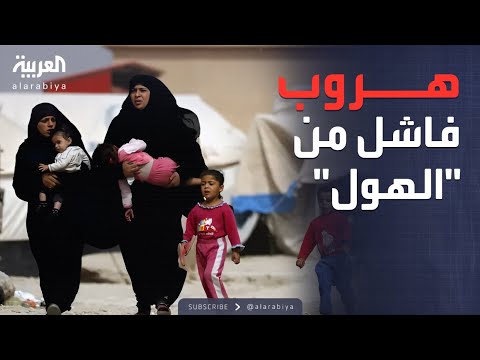 فيديو | استغلوا رداءة الطقس.. إحباط محاولة فرار نساء وأطفال من مخيم الهول بسوريا