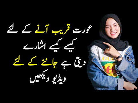 Aurat Kareeb Aane ke Liye Kaise Ishare Deti Hai || Love Quotes || Women Quotes