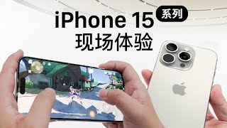 [討論] 極客灣實際體驗iPhone 15