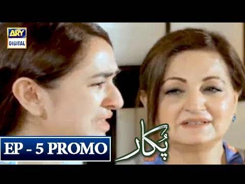 Pukaar Episode 5 (Promo) - ARY Digital Drama