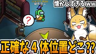 メッドベイ！？【AmongUs】