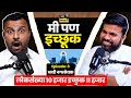 इच्छुक उमेदवार 6 महिन्यात थार वर्षात ब