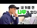 내 나무위키 읽어보기