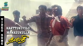 Kaattukuyilu Video Song - Thalapathi  Rajinikanth 