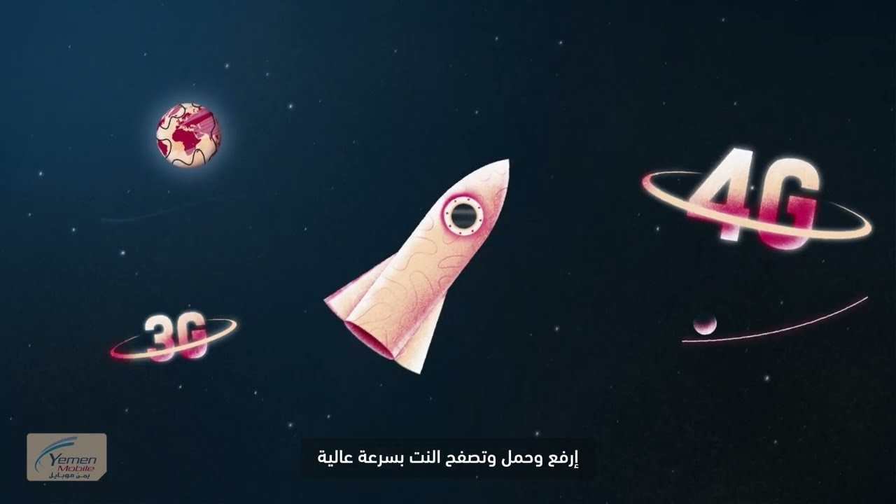 العرض المجاني من يمن موبايل