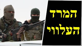 מרד וטבח בסוריה (לאומנות - ישראל, המזרח התיכון והעולם) - התמונה מוצגת ישירות מתוך אתר האינטרנט יוטיוב. זכויות היוצרים בתמונה שייכות ליוצרה. קישור קרדיט למקור התוכן נמצא בתוך דף הסרטון