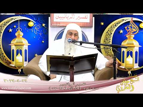  تفسير سورة التوبة ( 8 ) الآيات ( 25-27 ) الشيخ مصطفى العدوي ـ تاريخ 24 3 2024 