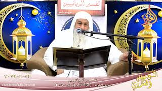 تفسير سورة التوبة ( 8 ) الآيات ( 25-27 ) الشيخ مصطفى العدوي ـ تاريخ 24 3 2024