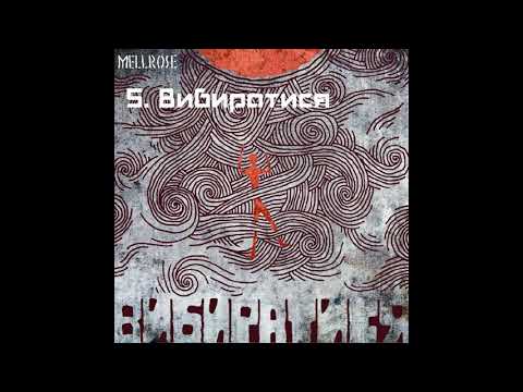 KLEFT - Вибиратися