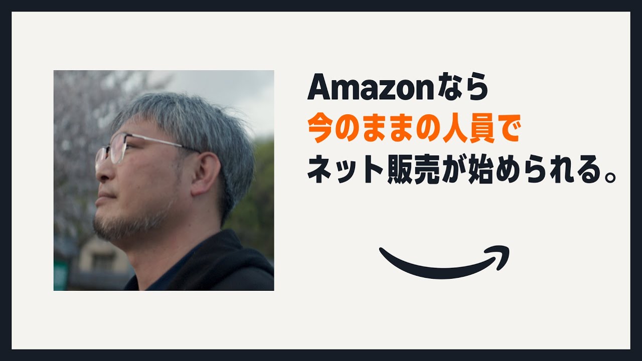 Amazonと販路を拡大しよう【FBA】