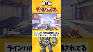 【OW2】OTPが多いキャラたち挙げてけｗ#overwatch2 #オーバーウォッチ2 #ゆっくり実況