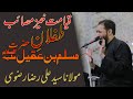 3rd Muharram Majlis Masaib Tiflan E Muslim A S Maulana Syed Ali Raza Rizvi 2021