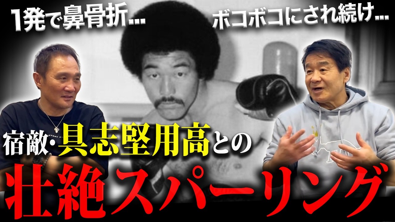 【死闘】打倒・具志堅用高で上京――命懸けのスパーに竹原も驚愕！強さを認められた渡嘉敷勝男のボクサー人生とは.....