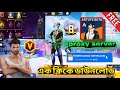 এক ক্লিকে পক্সি সার্ভার ডাউনলোড FREE FIRE PROX