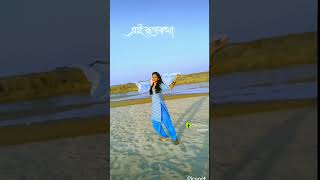 Bengali Romantic Song WhatsApp Status video || Tomake Chara E Akash || Bangla Lofi Status ||❤❤❤
