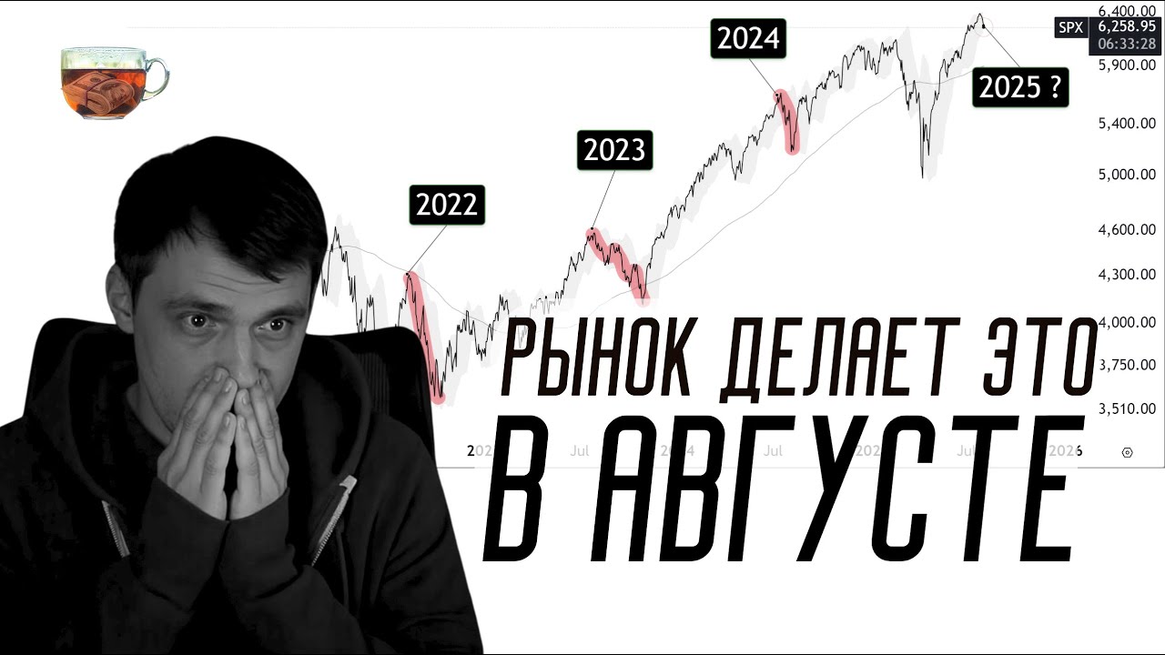 Превью видео: Всё плохое обычно случается в АВГУСТЕ