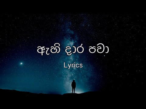ඇහි දාර පවා - Ahi Daara Pawaa (Lyrics) - Thanura Madugeeth | Rosa Sudui Adariye Teledrama Song