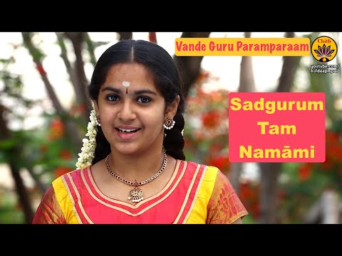 Sadgurum Tam Namāmi | Vande Guru Paramparaam | Paavani Cotah | Brahmanandam Paramasukhadam