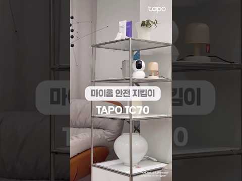 모든 걸 안심시킬 홈카메라 | TC70