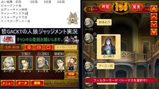 【人狼ジャッジメント】初の20人村に挑戦するも、初日暗殺されるパン屋【515戦目】