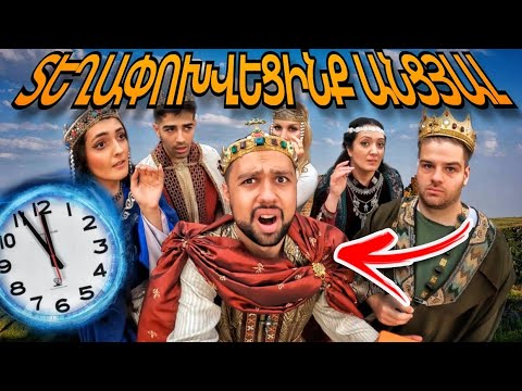 Հայ թագավորները ԱՄՆ-ի փողոցներում (ապշեցնող) // KAR comedy